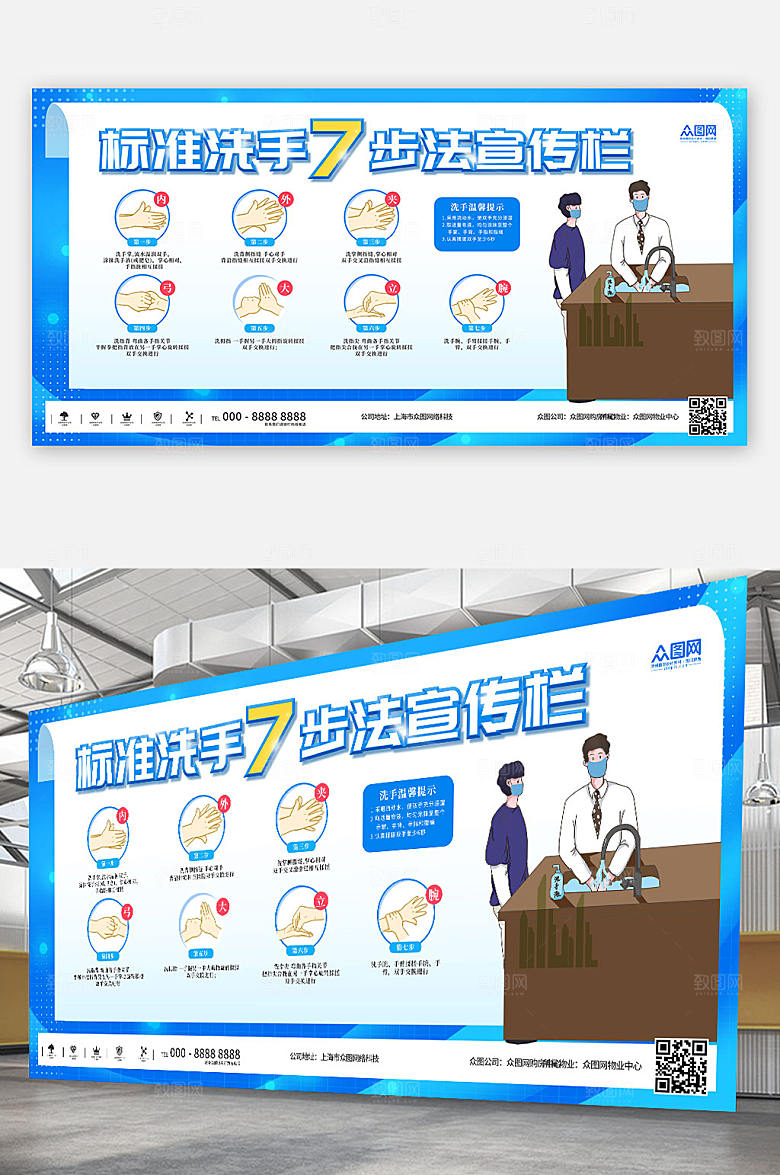 商务标准七步洗手法展板设计