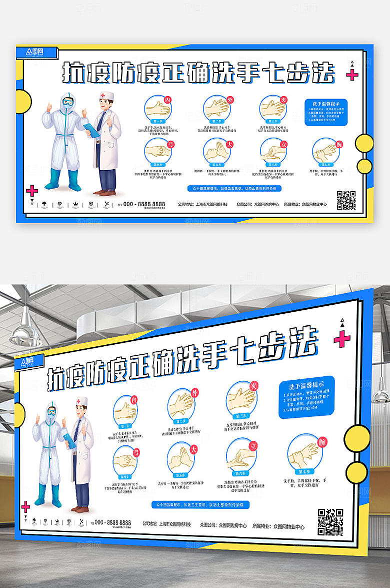 简约确七步洗手法展板设计