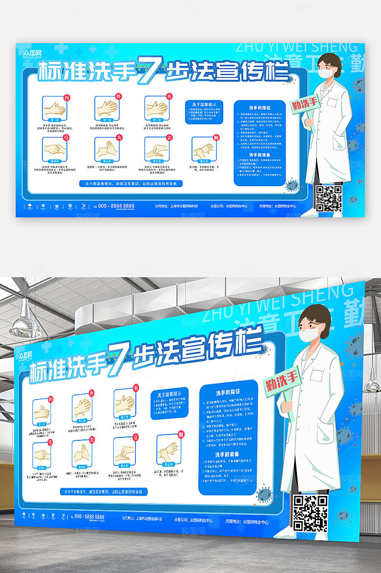 炫彩正确七步洗手法展板模板