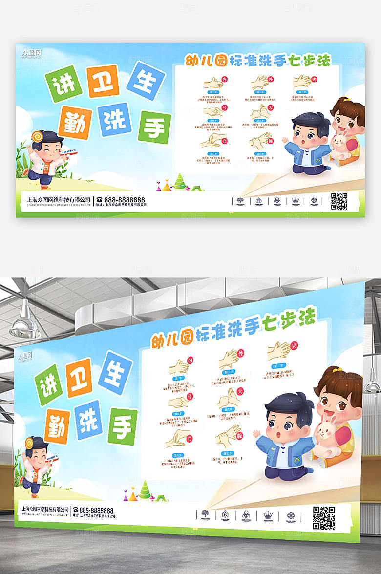 简约健康洗手七步法展板模板