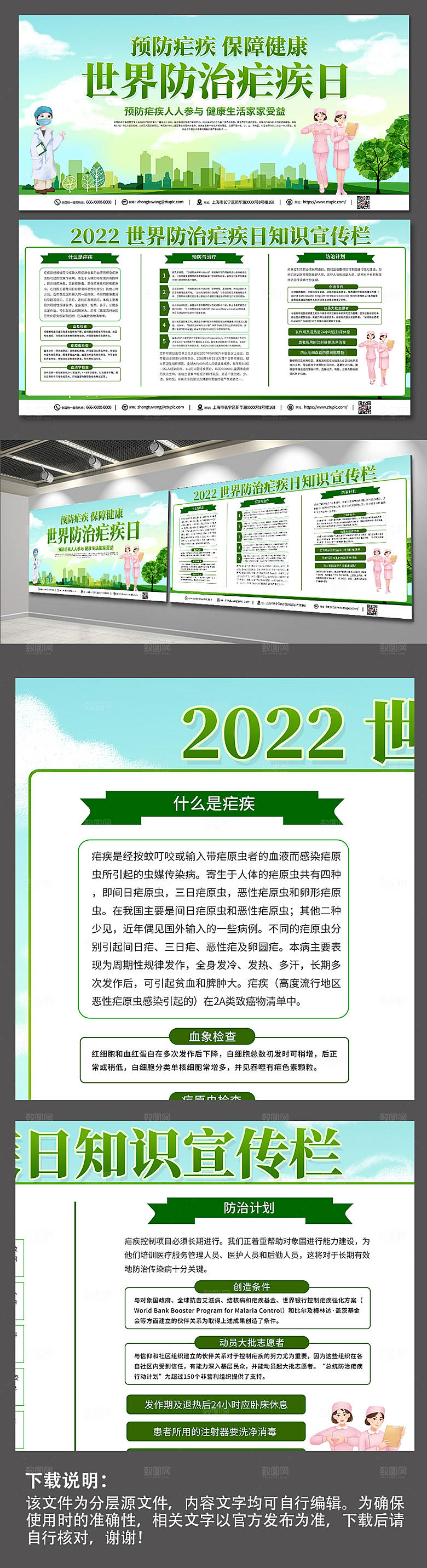 清新防治疟疾医疗宣传展板模板