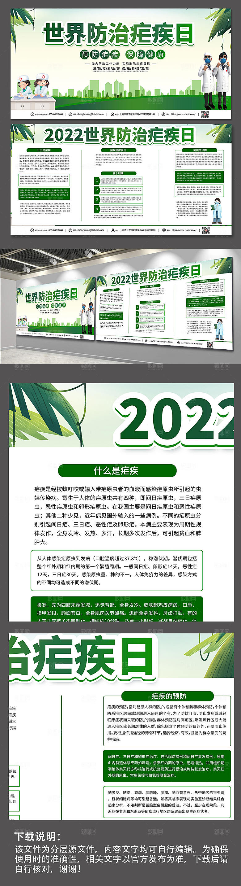 清新防治疟疾医疗展板素材模板
