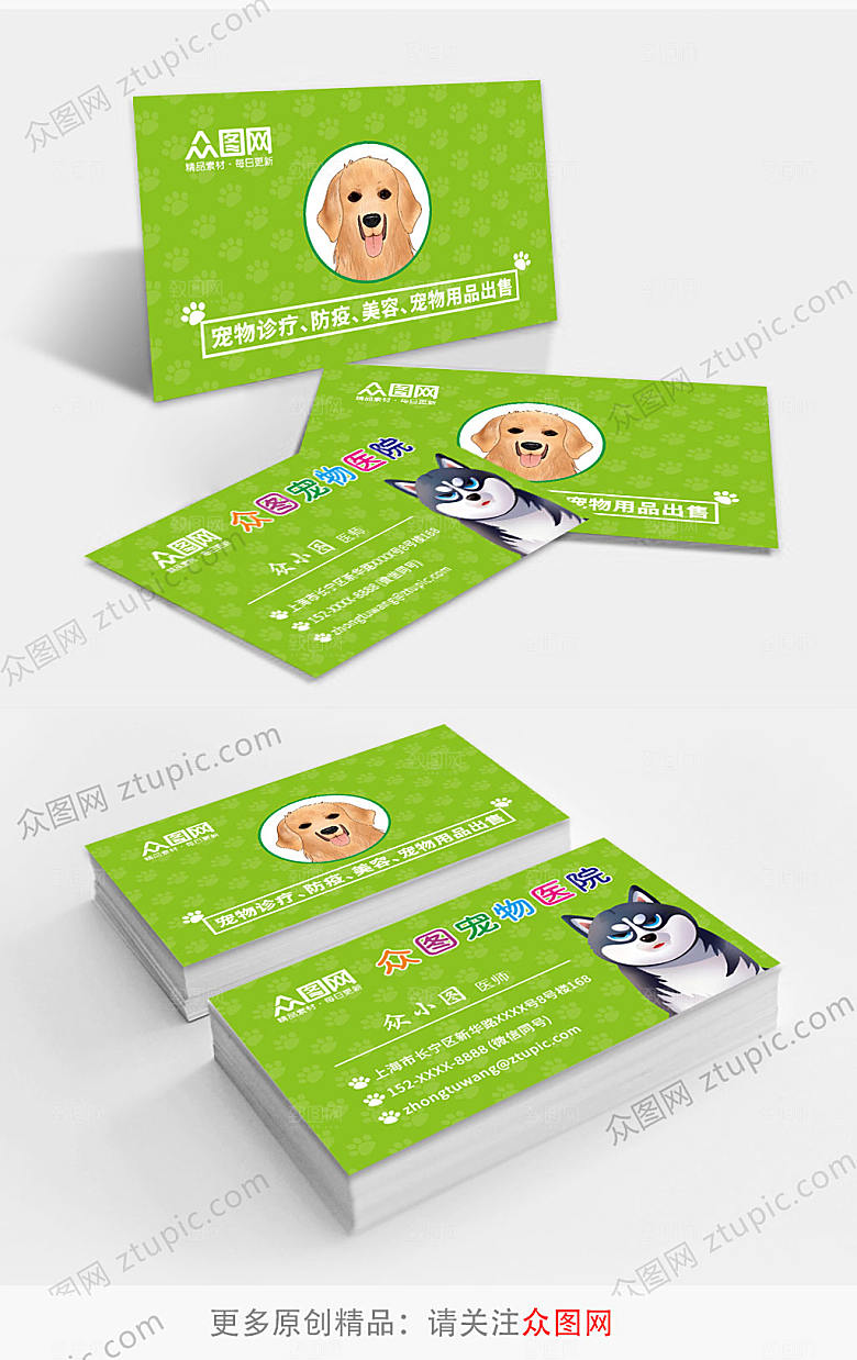 绿色宠物诊所医生名片设计