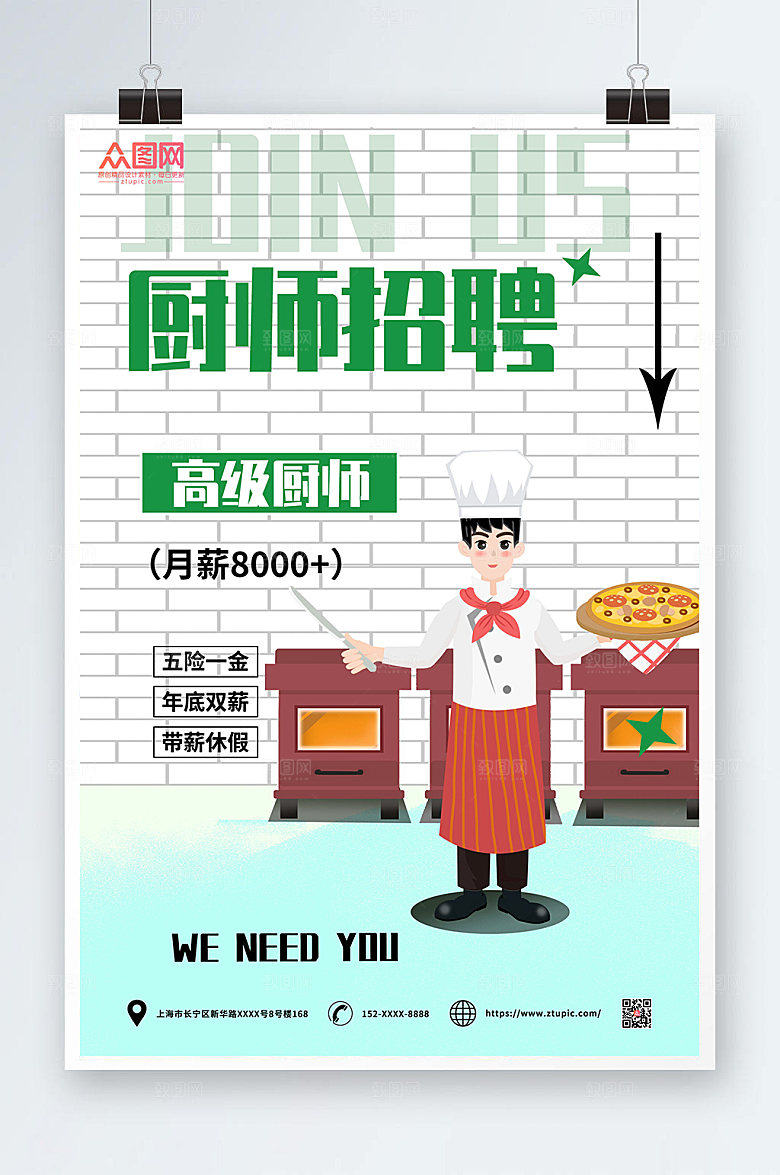 大气高级厨师招聘海报设计