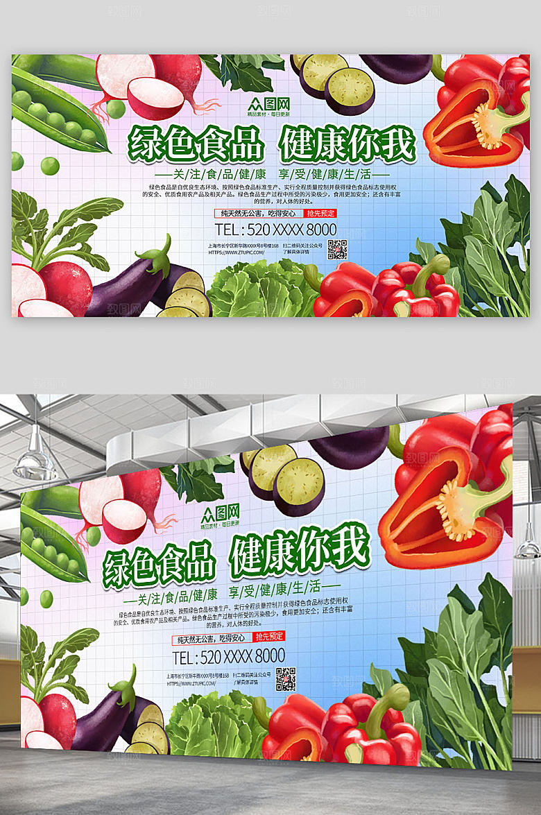商务大气绿色食品展板模板