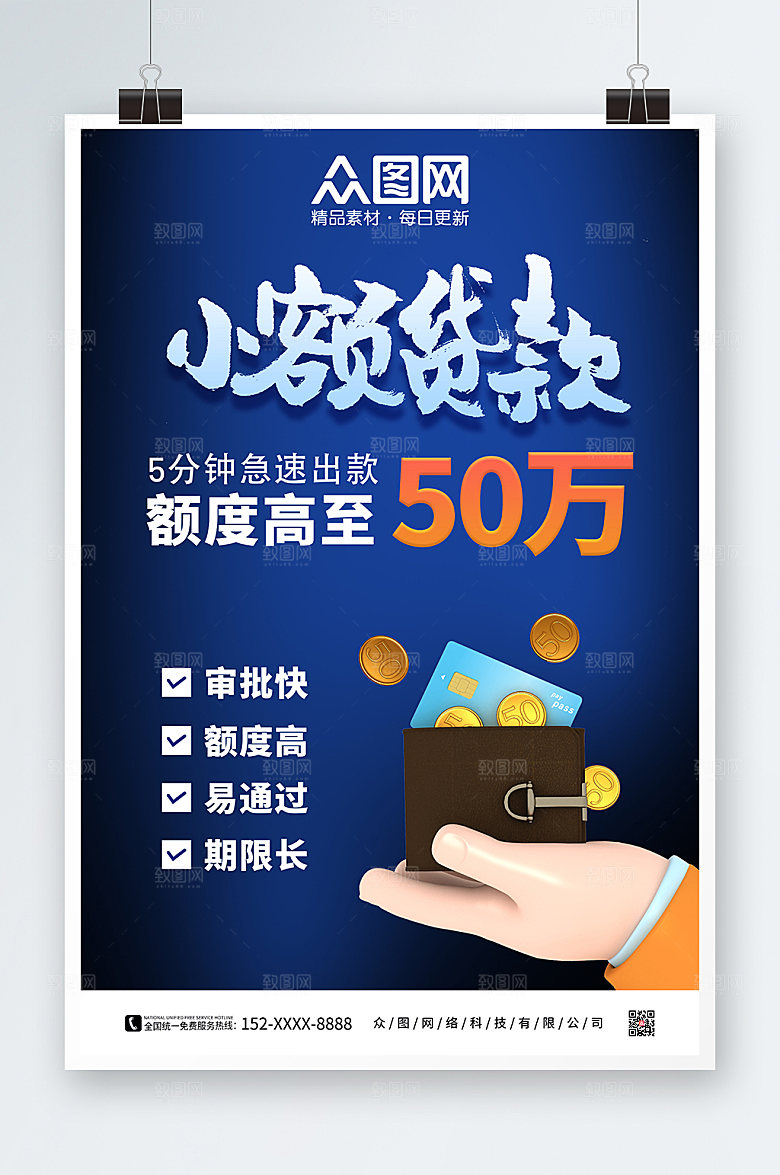高端小额贷款金融贷款海报设计