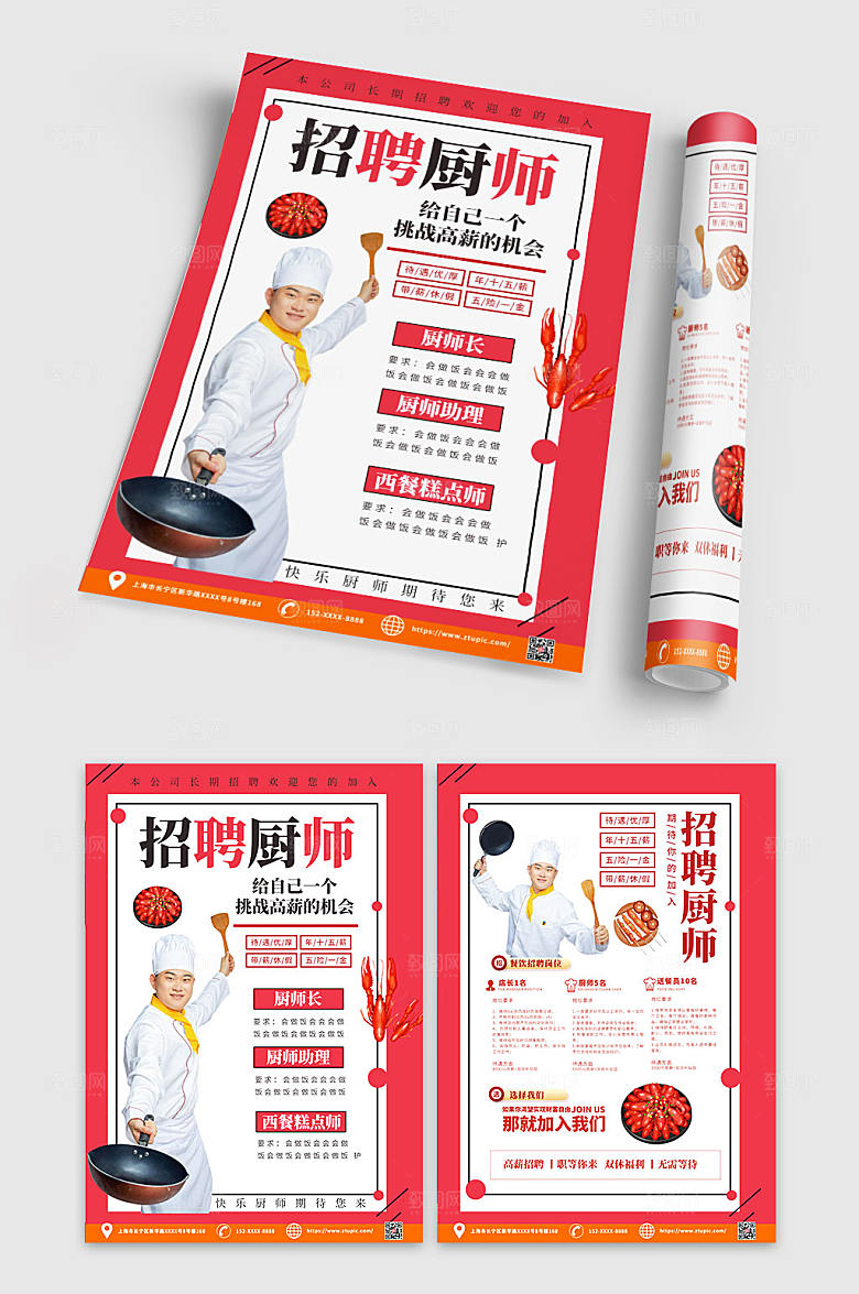 简约厨师招聘宣传单设计