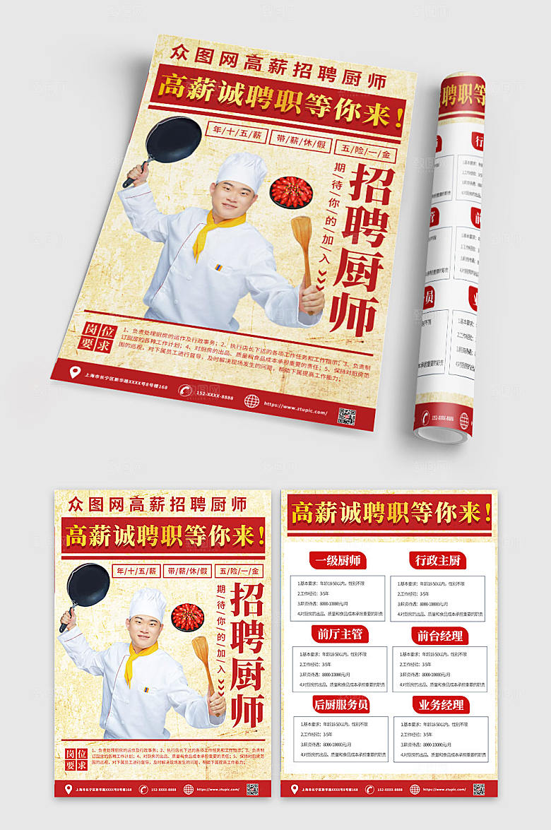 简约厨师高薪招聘宣传单设计