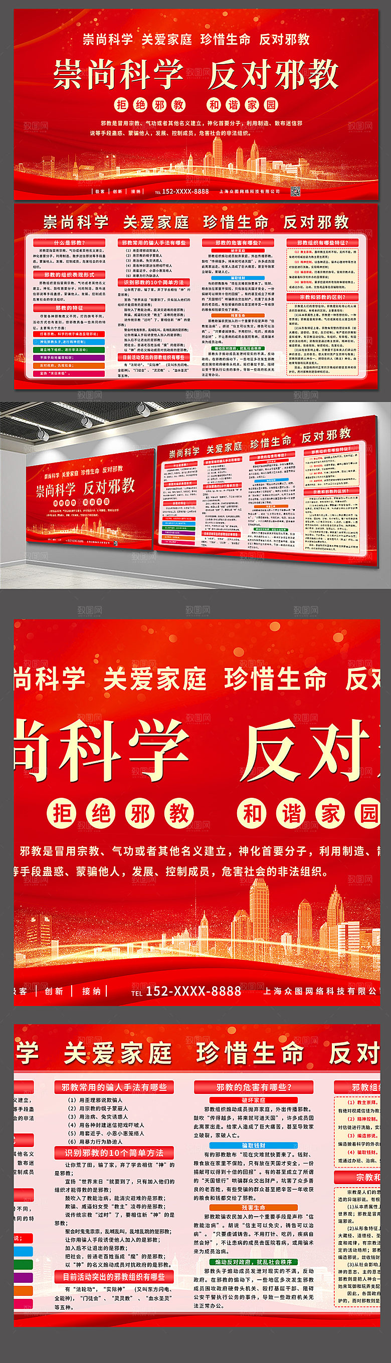 红色崇尚科学反对邪教展板设计