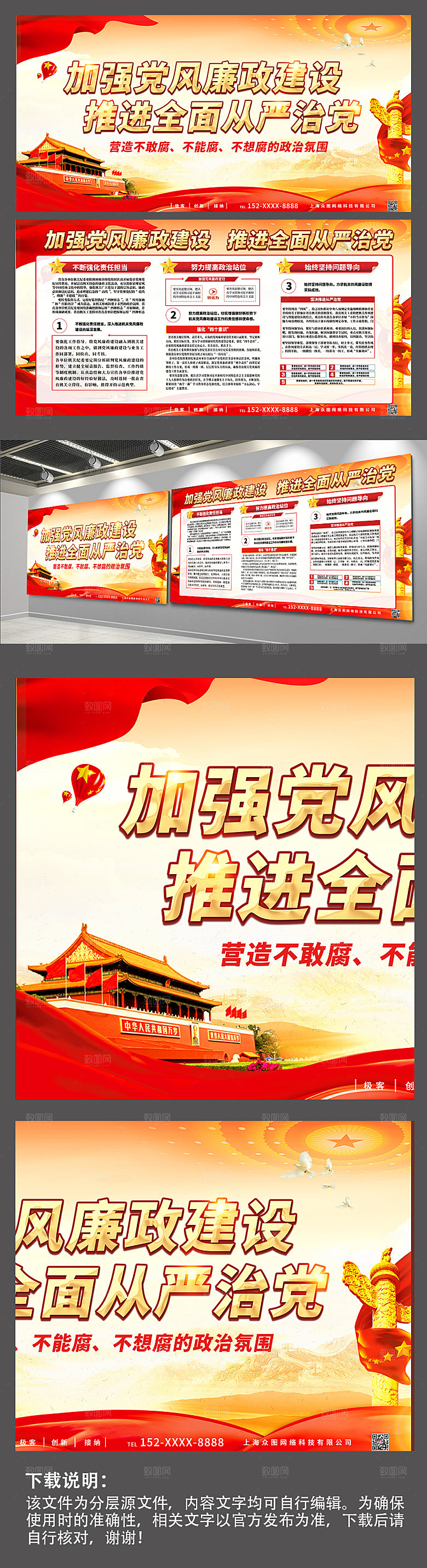 全面从严治党反腐倡廉党建展板设计