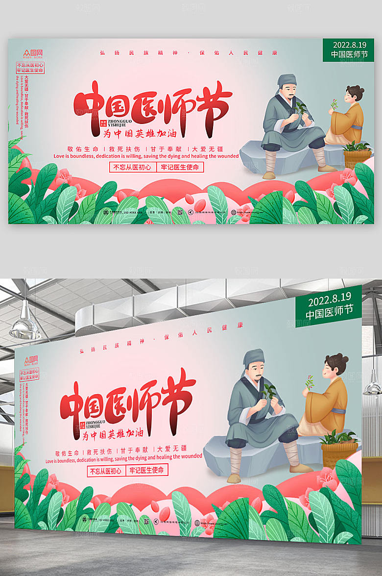 清新中国医师节展板模板