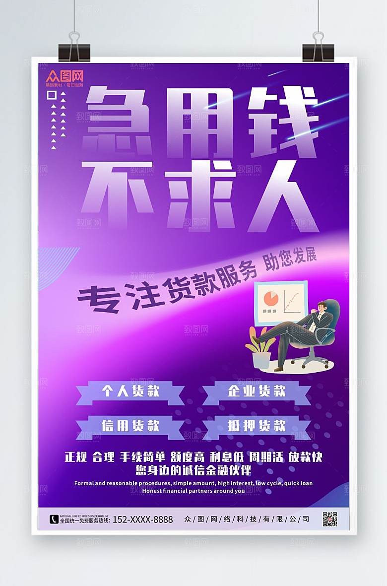 渐变银行货款金融货款海报设计