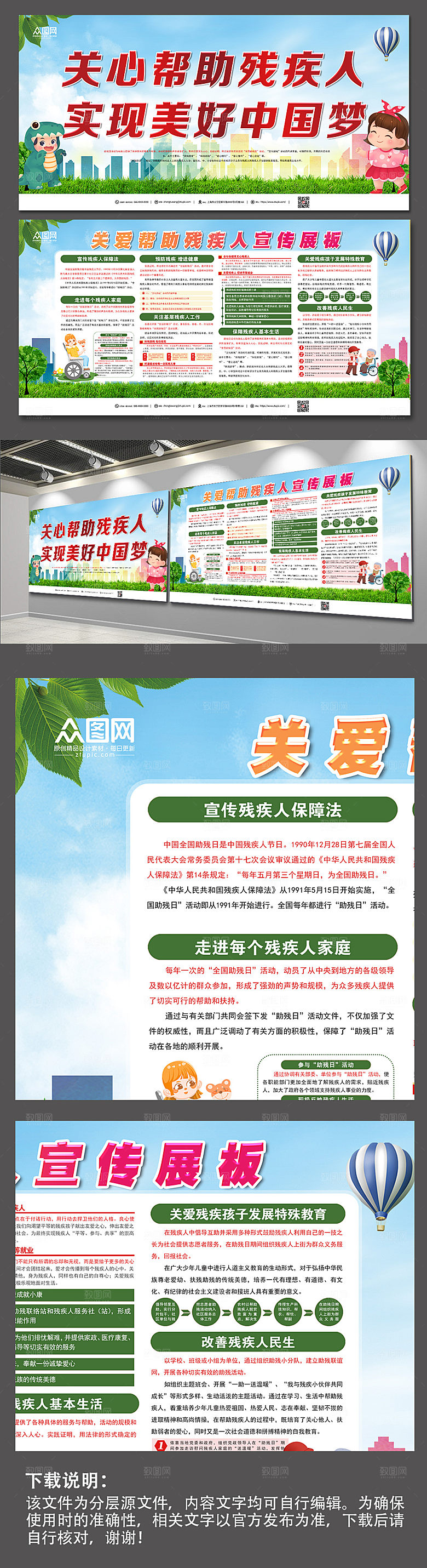 绿色关爱残疾人展板设计