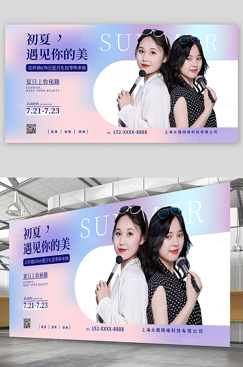 炫彩夏日美妆上新促销展板设计