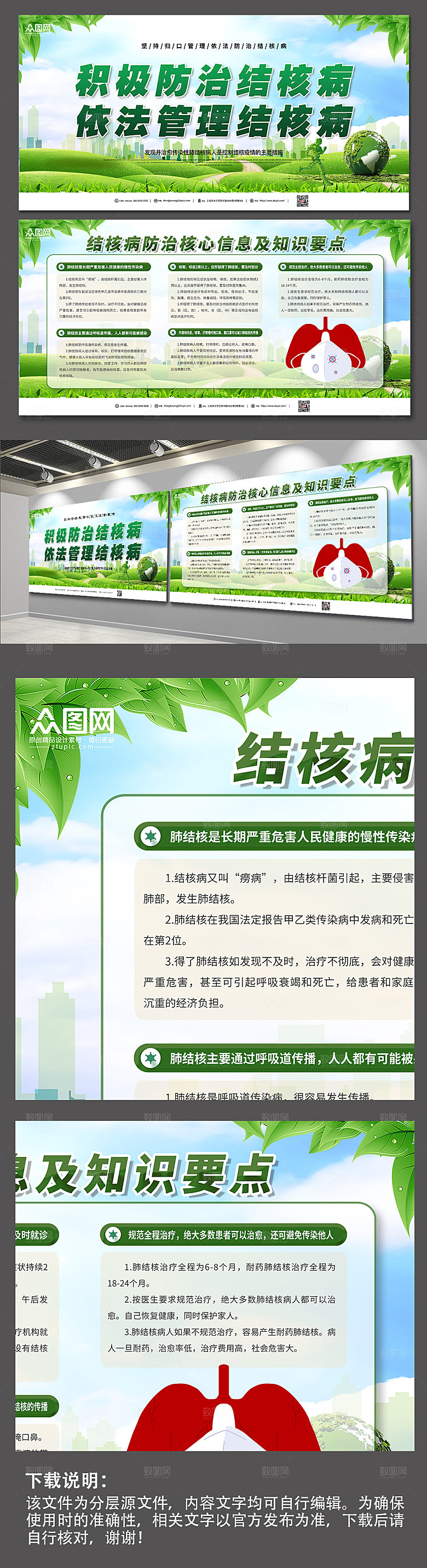 清新结核病防治知识展板模板