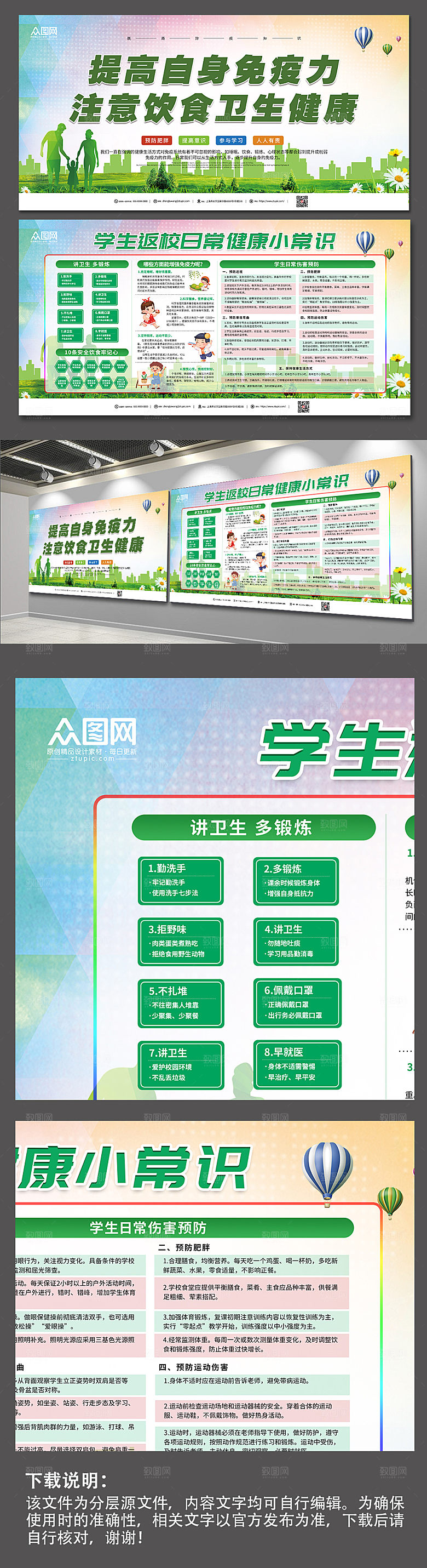 绿色学生返校日常健康展板设计