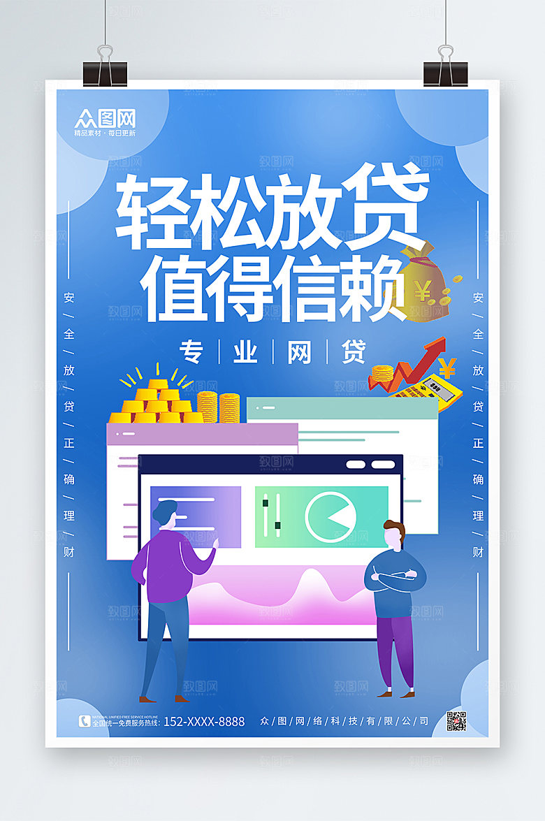 蓝色轻松放贷金融借贷海报模板