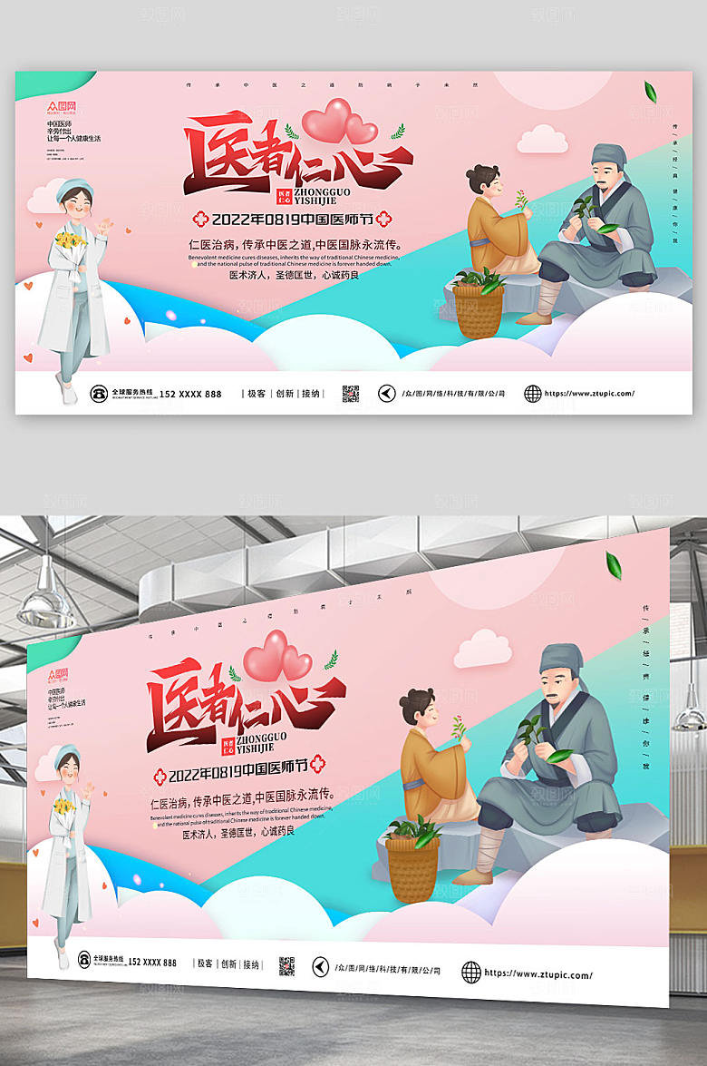 清新中国医师节医者仁心展板模板