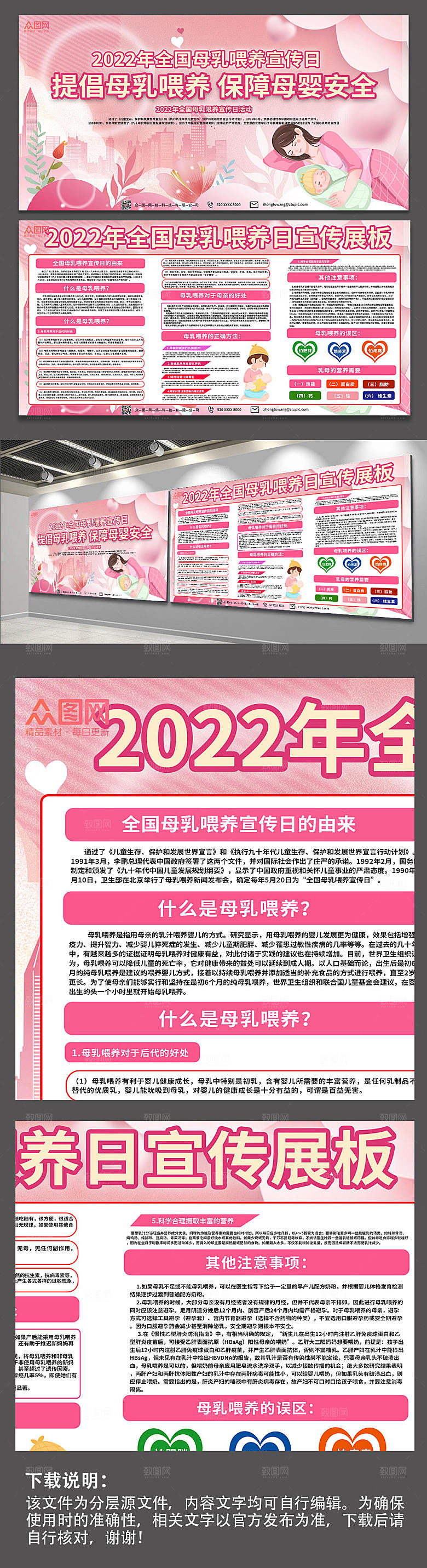 简约世界母乳喂养周展板模板