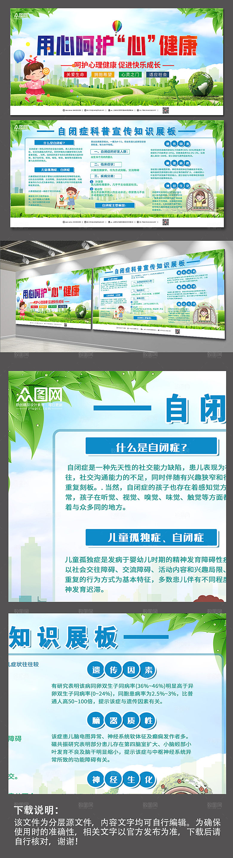 清新自闭症科普知识展板设计