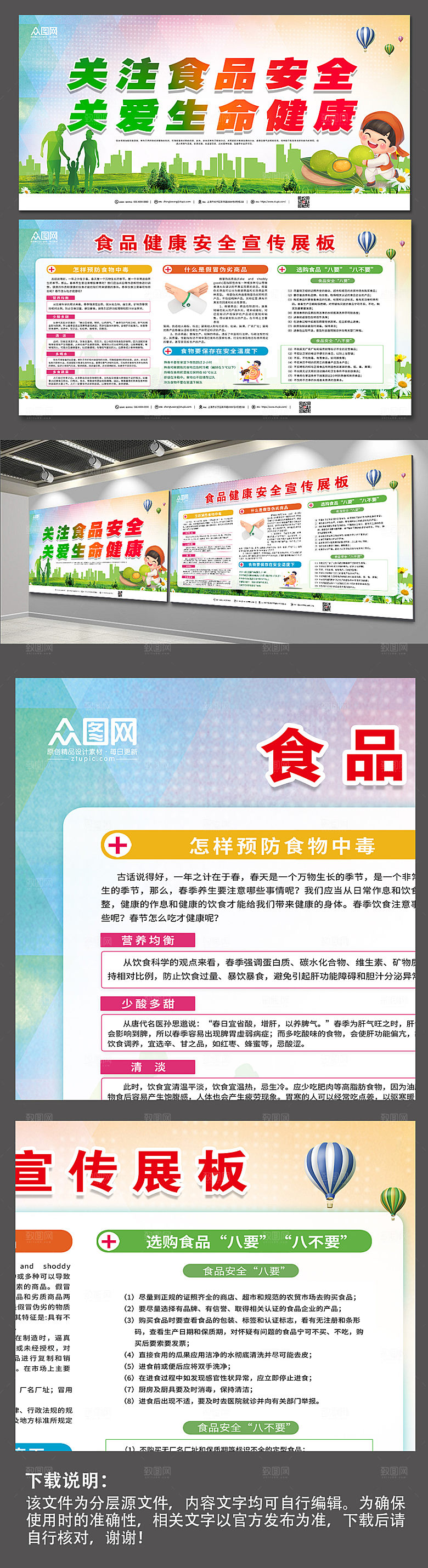 清新关注食品安全宣传展板设计