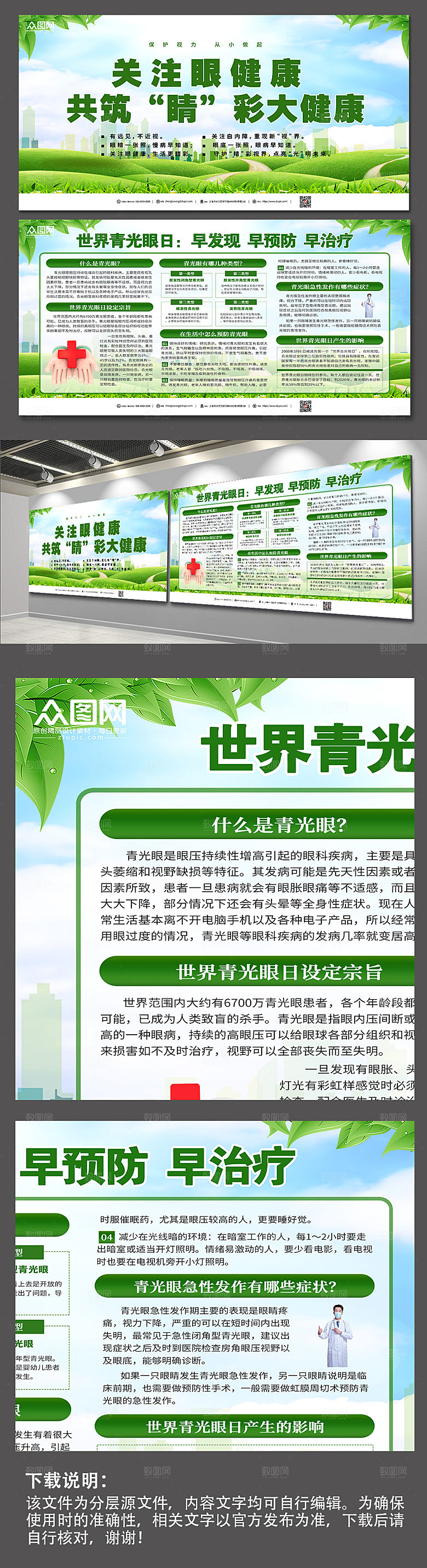 绿色关注眼健康青光眼展板模板