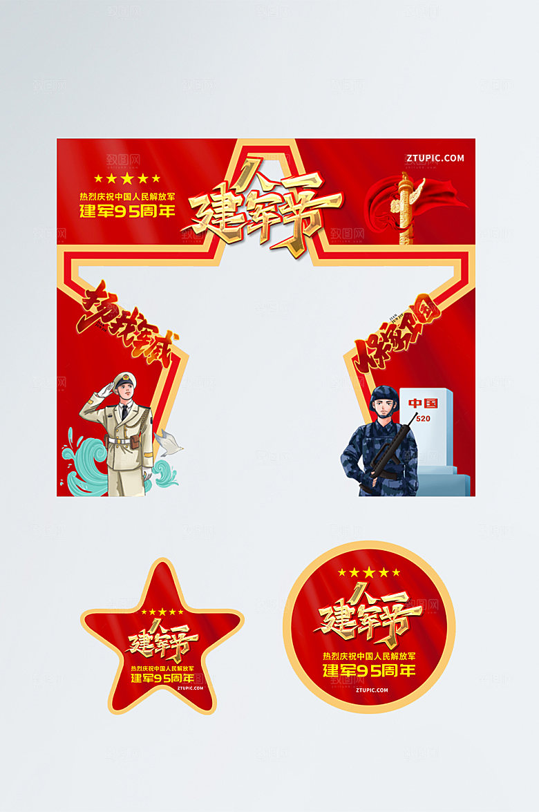 卡通五角星建军节拱门地贴模板