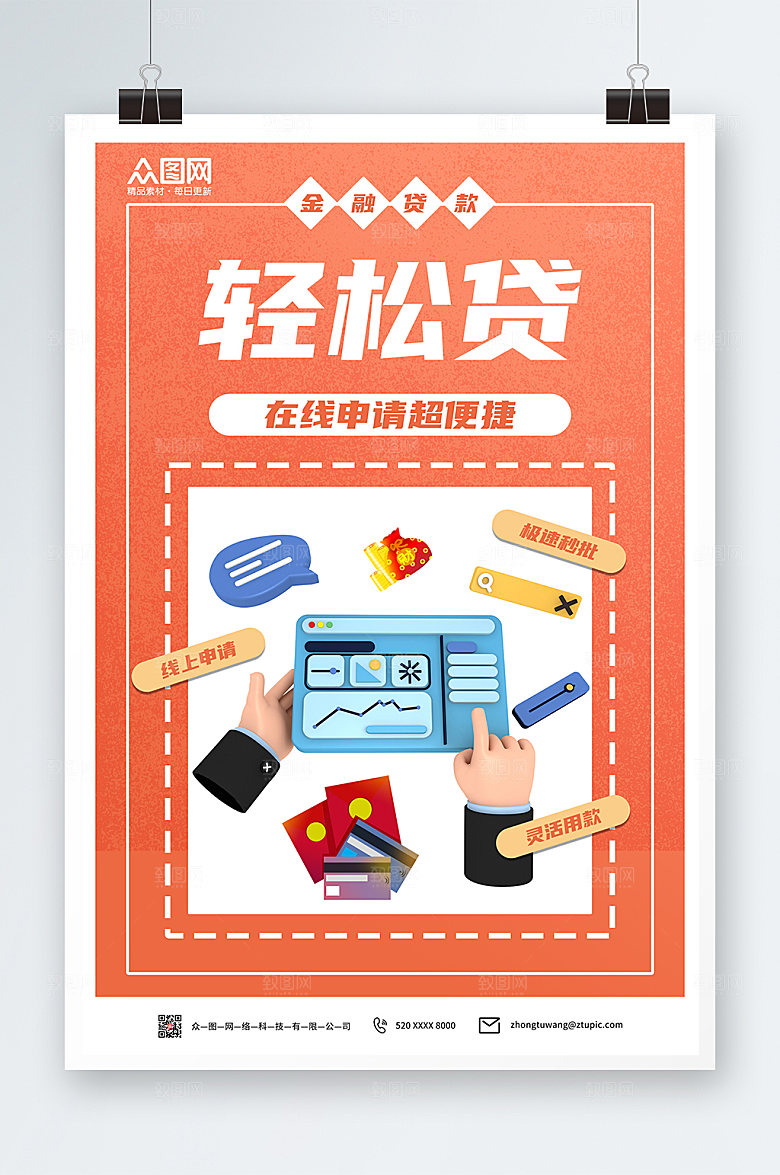大气金融贷款海报设计