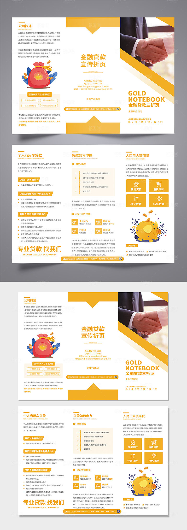 高端银行金融贷款三折页设计