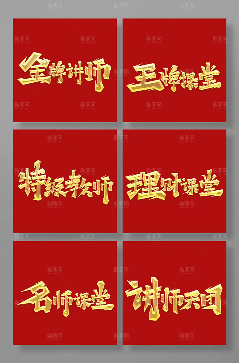 大气手写金牌讲师毛笔字艺术字