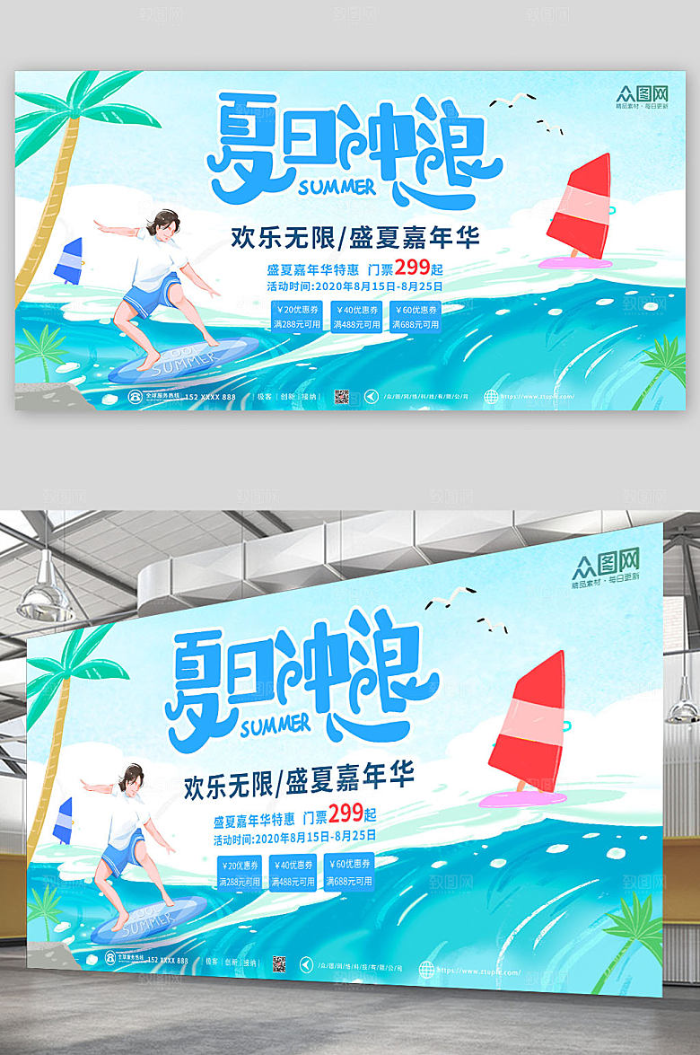 清新夏日冲浪水上乐园展板设计
