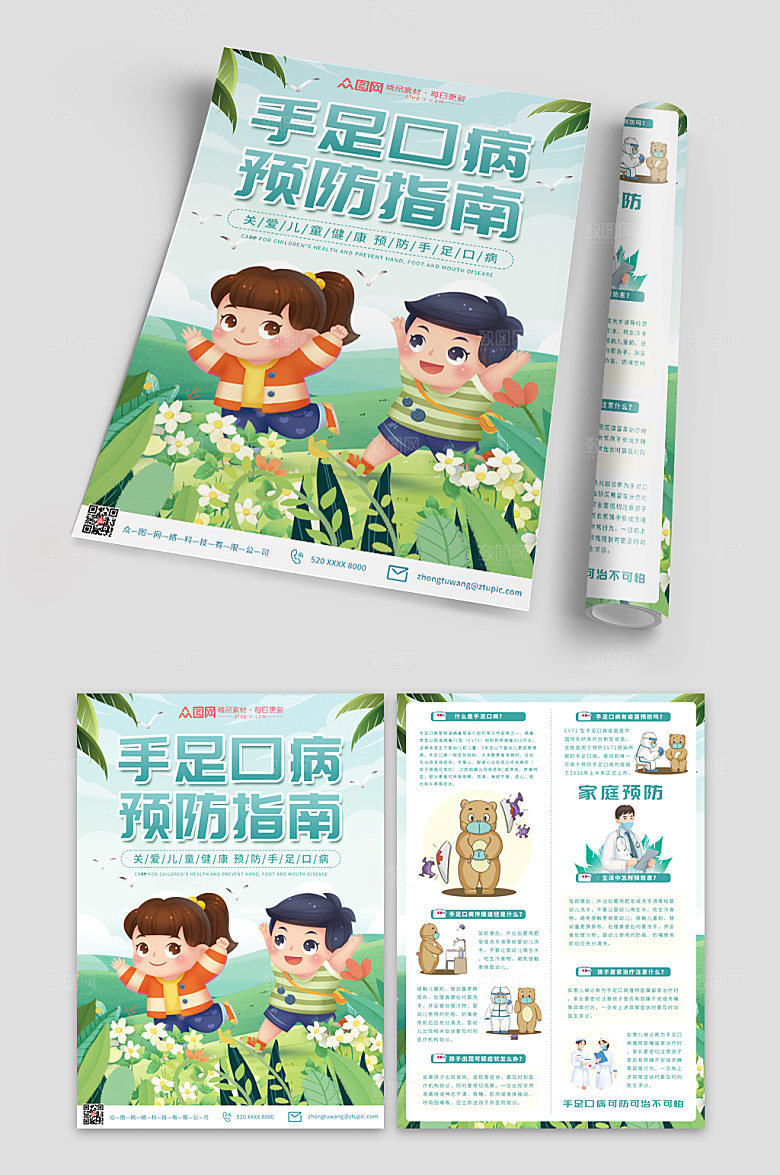 大气简约手足口病宣传单设计
