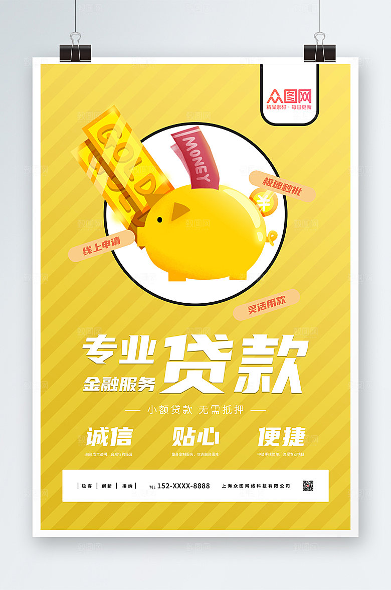 大气金融贷款海报设计