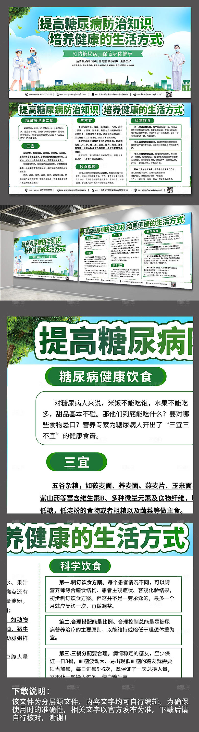 清新糖尿病预防知识展板模板