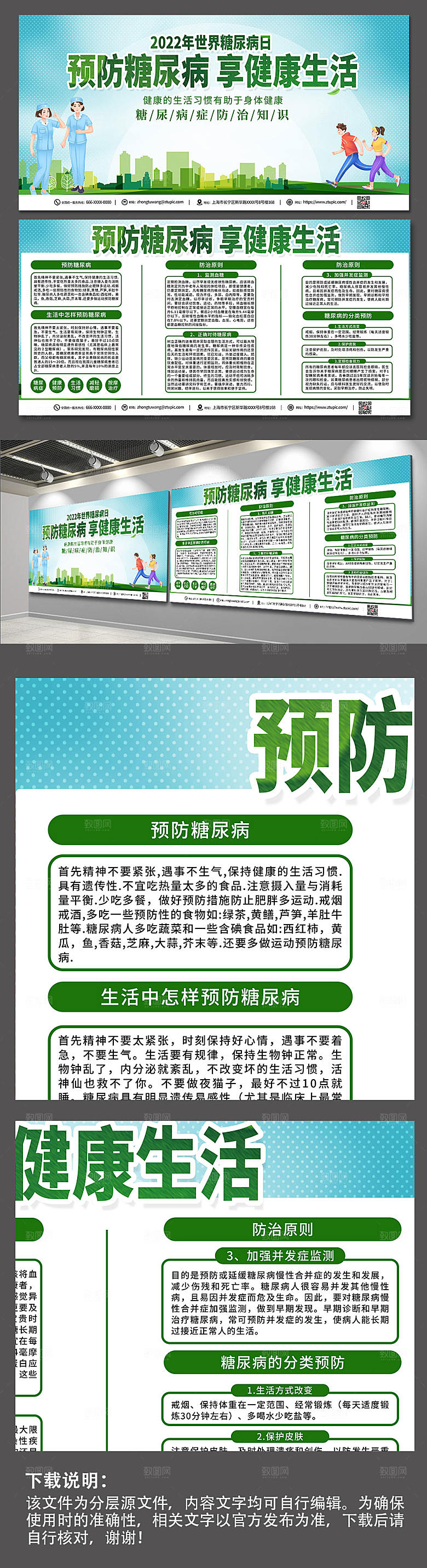 简约预防糖尿病医疗展板设计