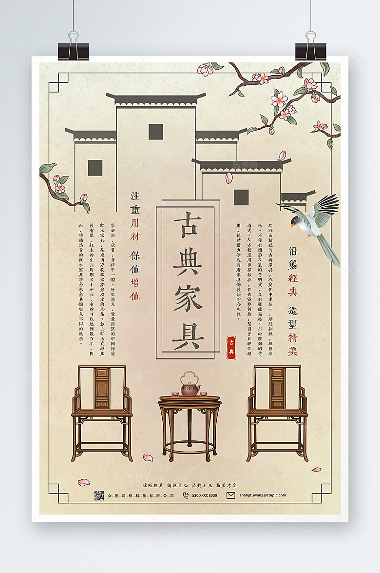 淡雅家居促销优惠家具海报设计