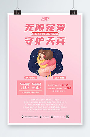 大气母婴用品宣传海报模板