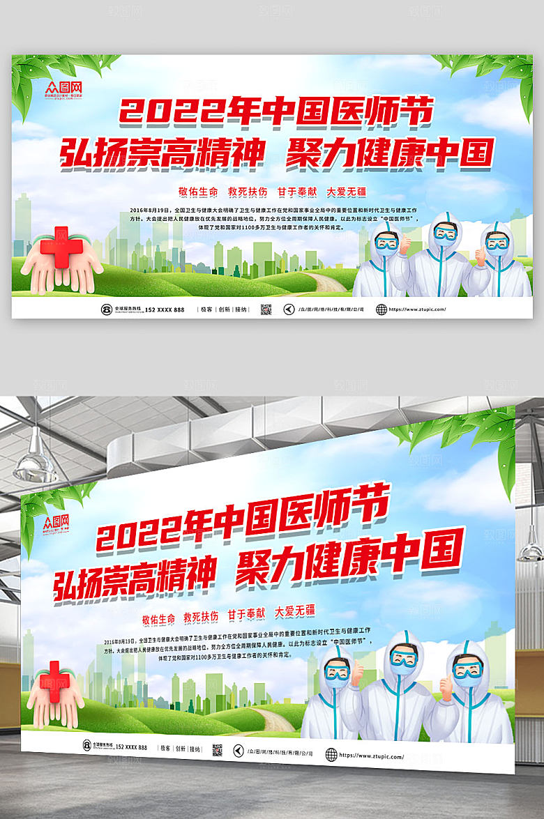 清新健康中国医师节展板模板
