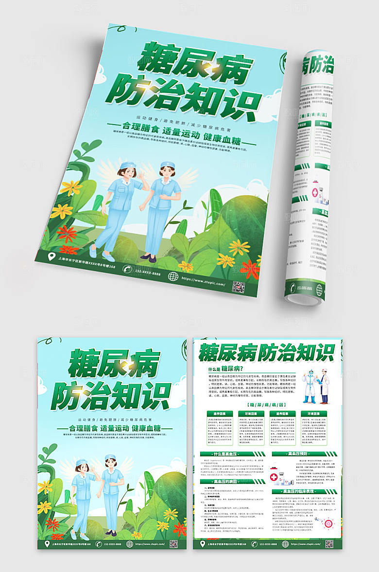 清新糖尿病知识宣传单设计