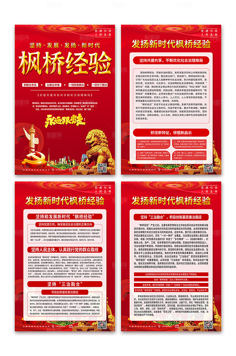 红色发扬枫桥经验党建海报设计