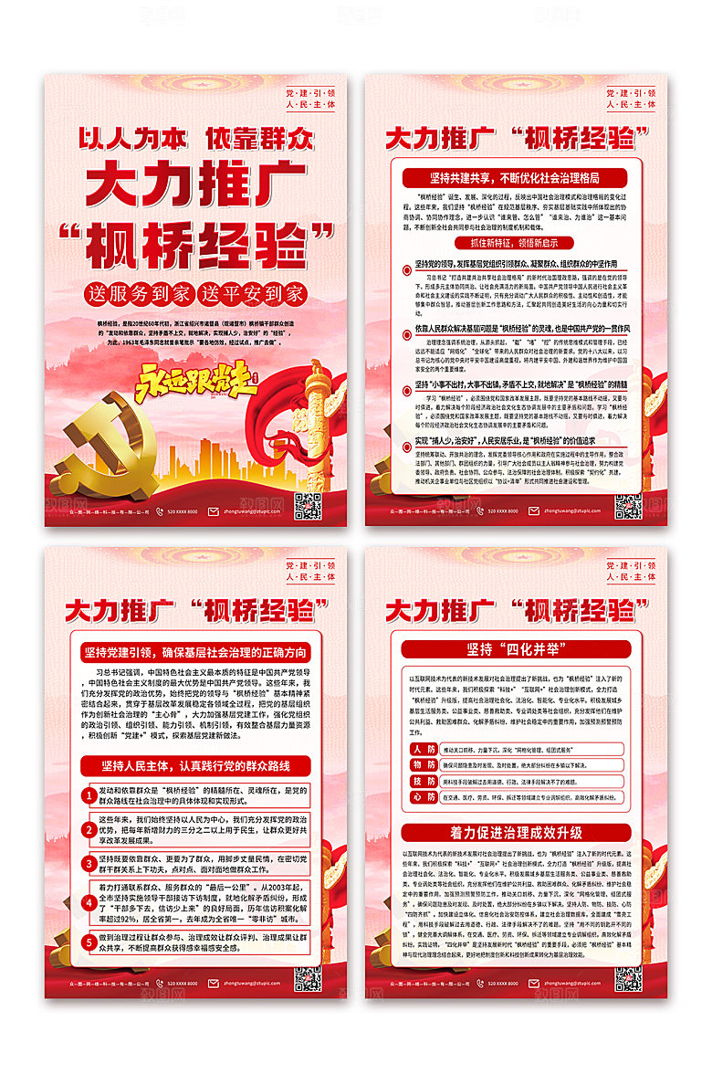 大气枫桥经验党建海报设计