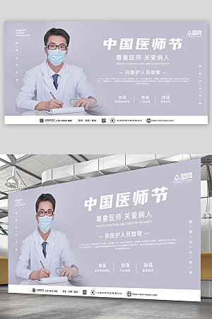 极简中国医师节展板设计