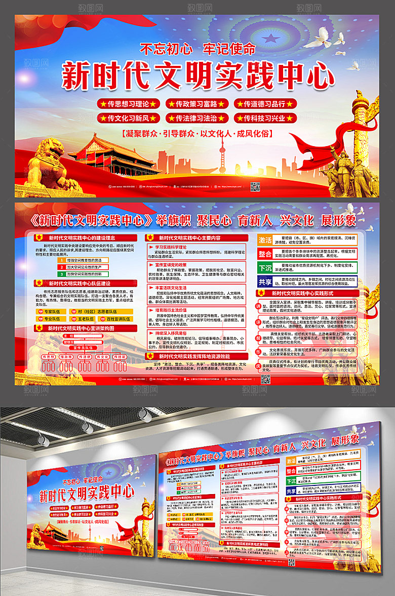 大气新时代文明实践中心展板设计