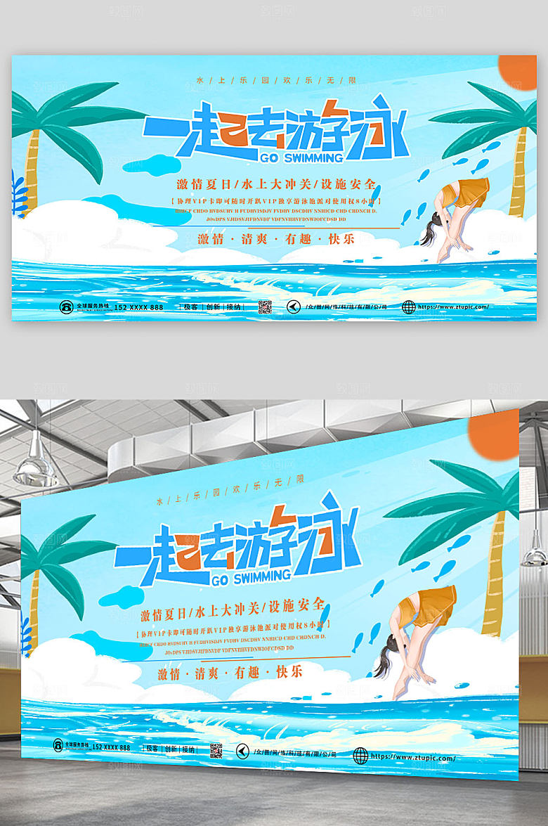 清新游泳跳水水上乐园展板模板