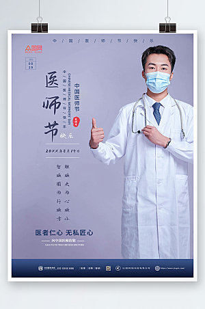 极简大气中国医师节海报设计