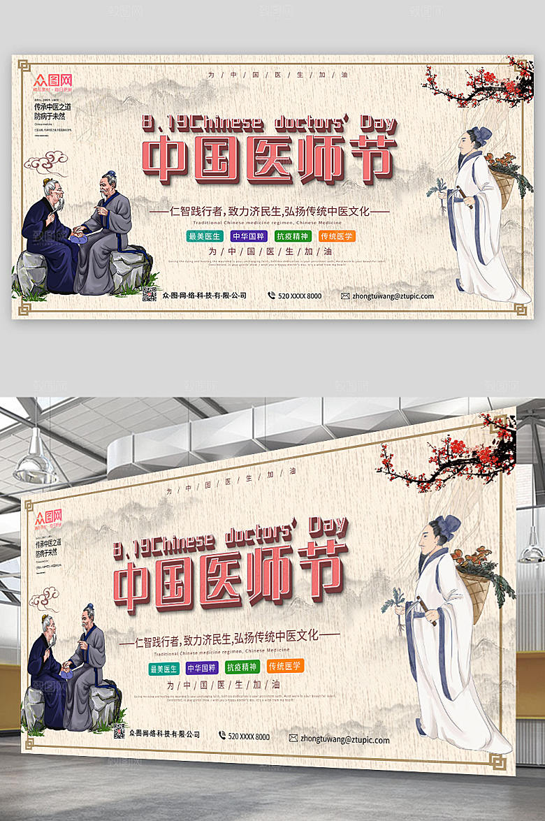 淡雅中国医师节展板模板