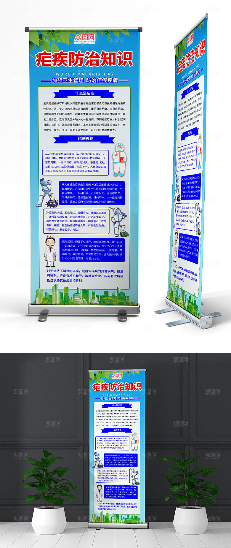 清新防治疟疾医疗展架设计