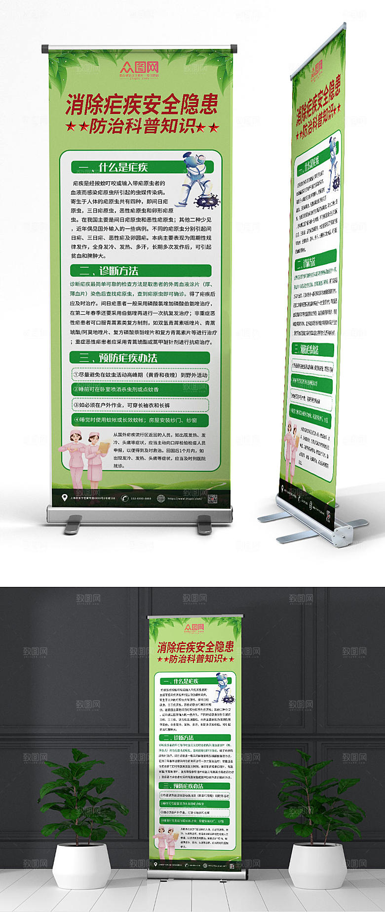 清新治疟疾隐患医疗展架设计