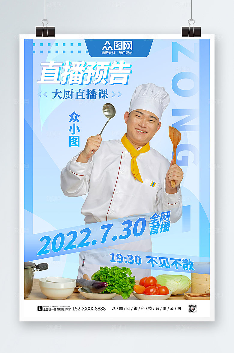 清新大厨直播课厨师直播海报模板