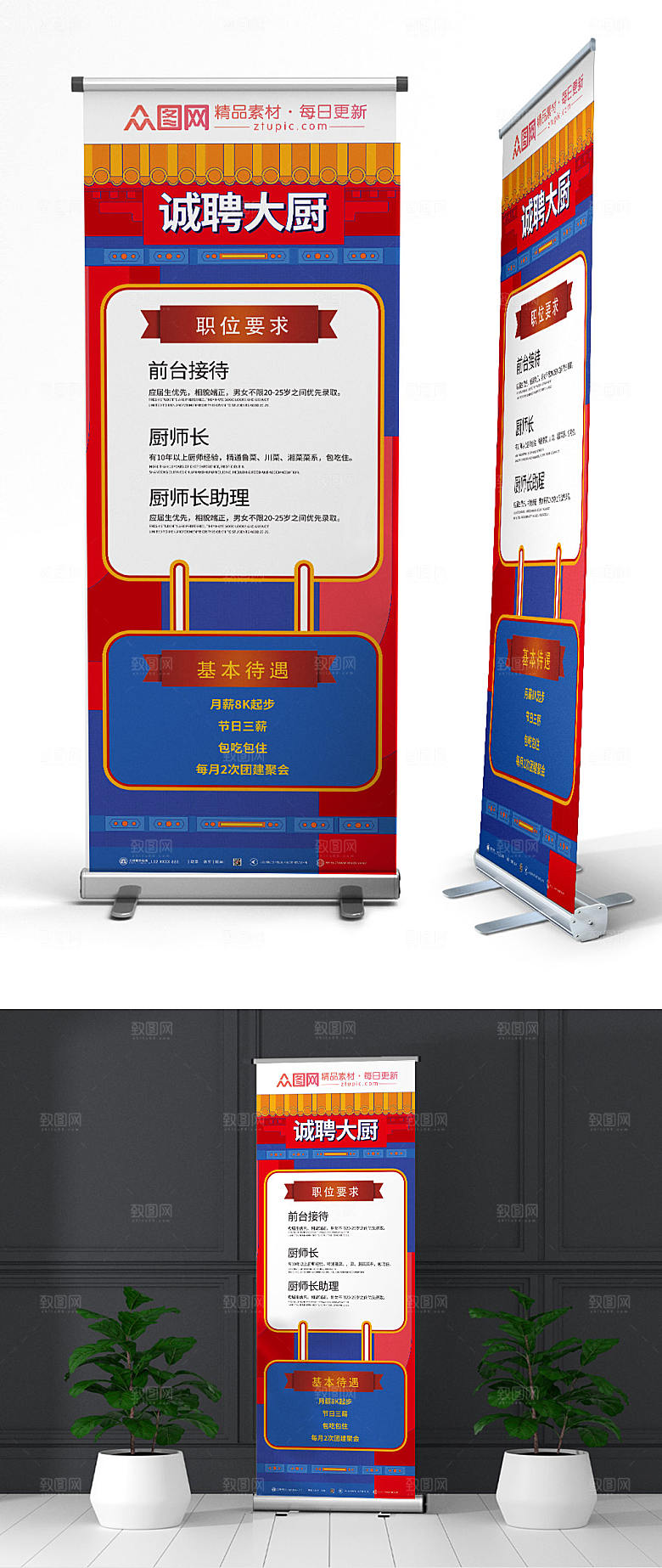 撞色餐厅厨师招聘展架易拉宝设计
